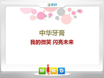 七台河中华牙膏——我的微笑闪亮未来